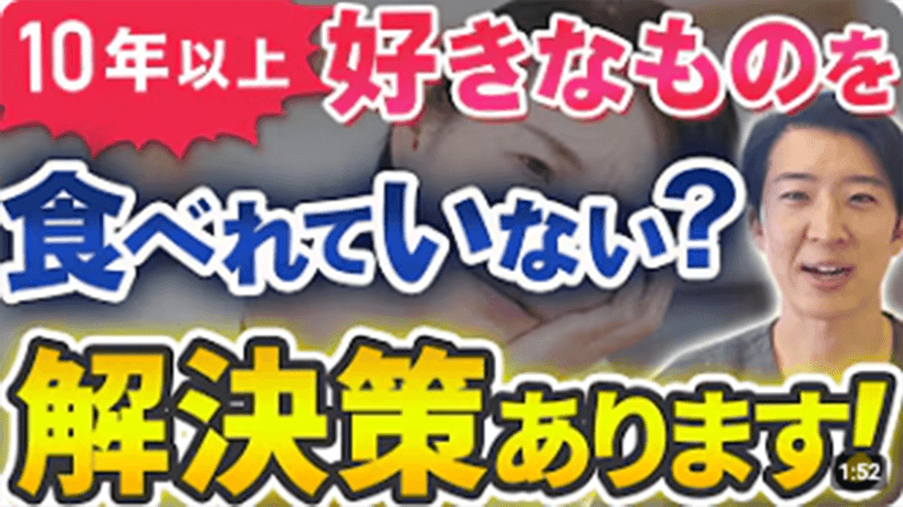 好きなものを食べれていない？解決策あります！